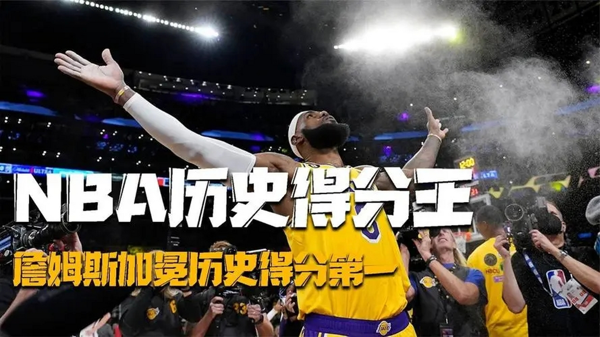 湖人横扫黄蜂，布克打破历史纪录