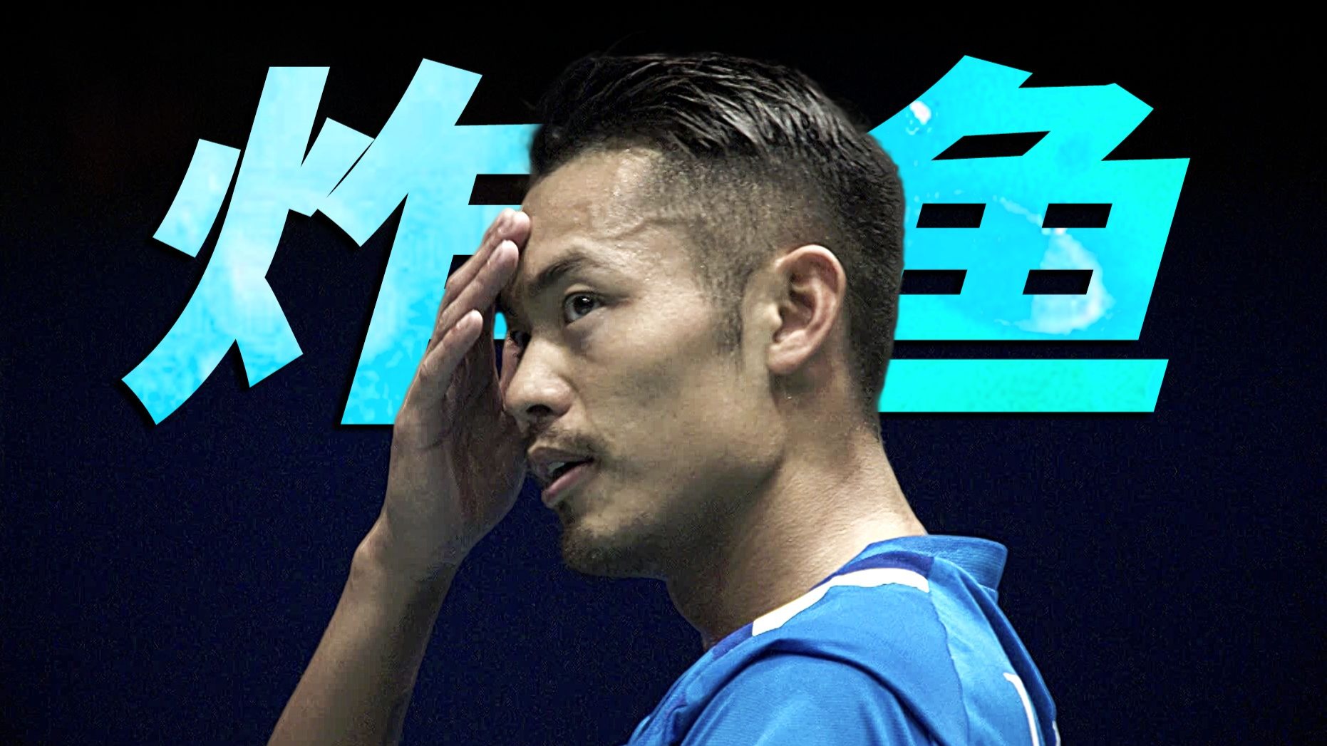 关于马来西亚羽毛球队完胜印度羽毛球队，林丹绝境逆转的信息