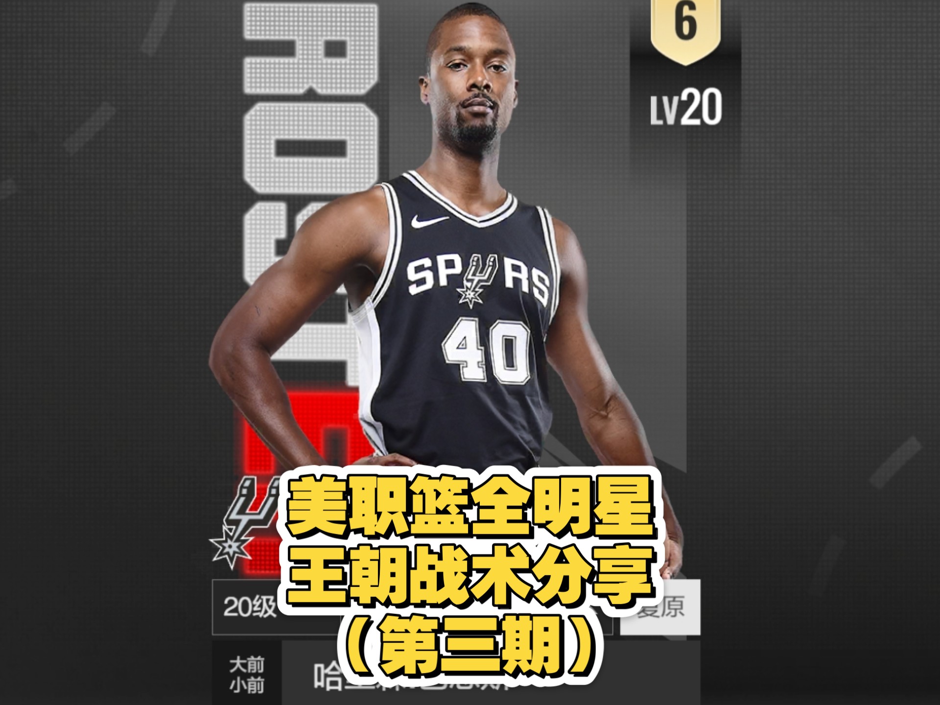 篮球明星战术走向的最新研究