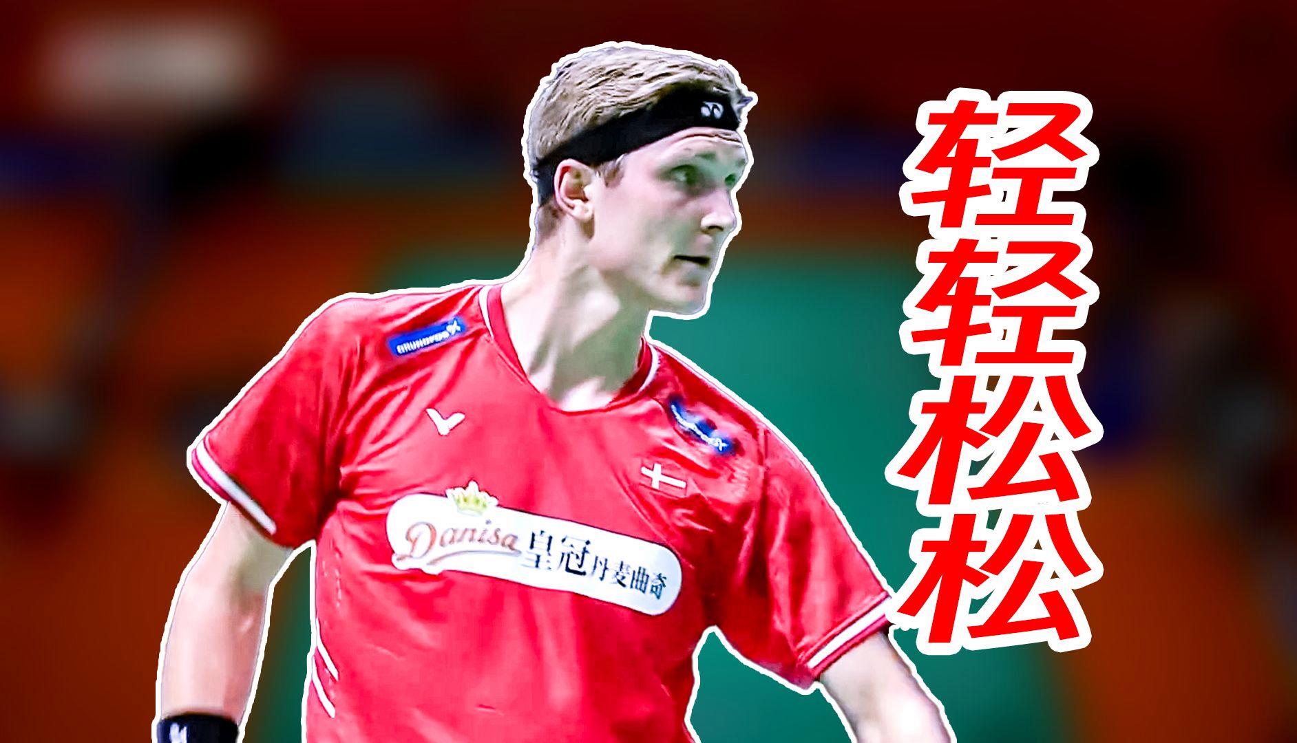 马来西亚羽毛球队逆转法国羽毛球队，安赛龙送出助攻的简单介绍