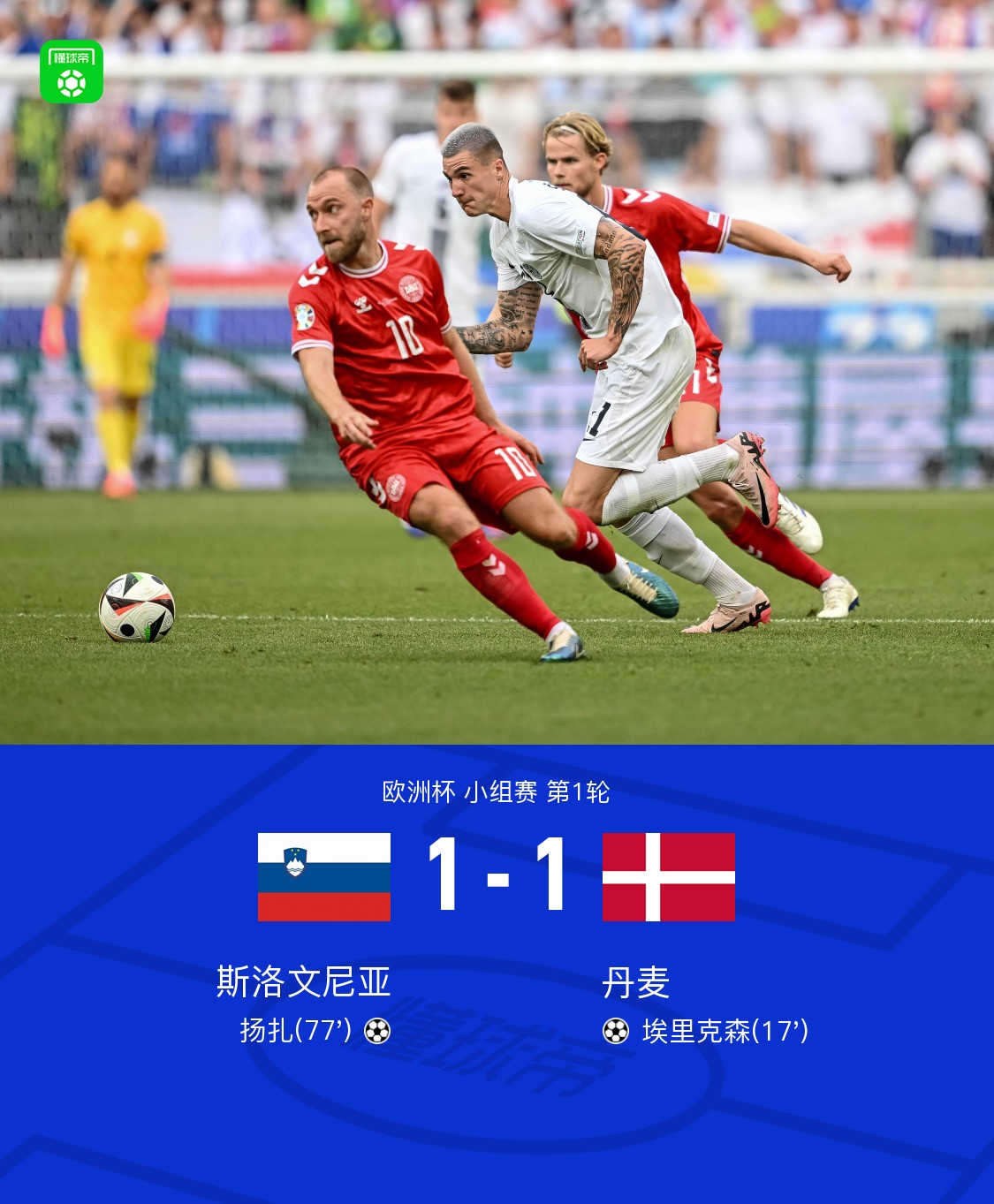 关于葡萄牙队鏖战波兰队，波尔状态火热的信息