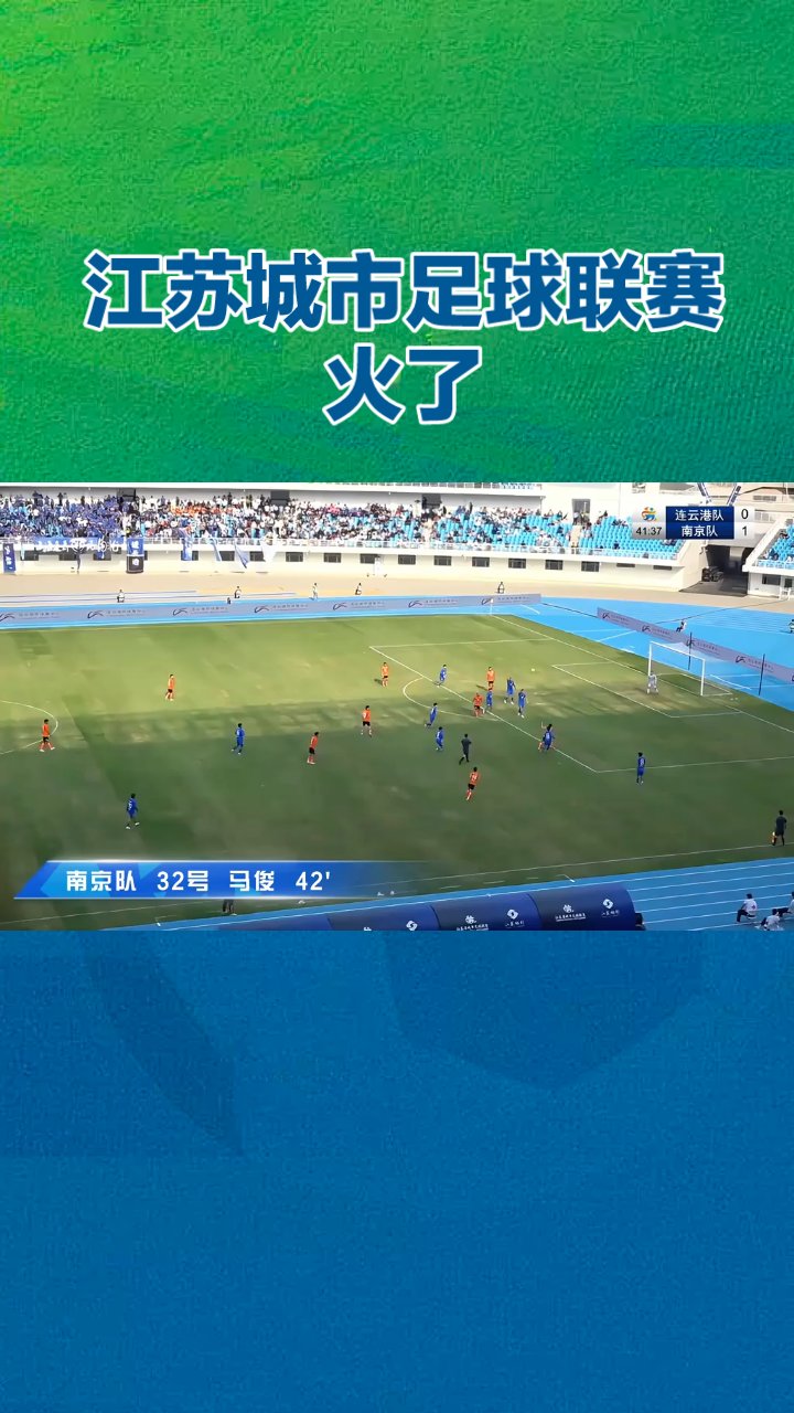 江苏队球员间默契配合，战斗力倍增的简单介绍