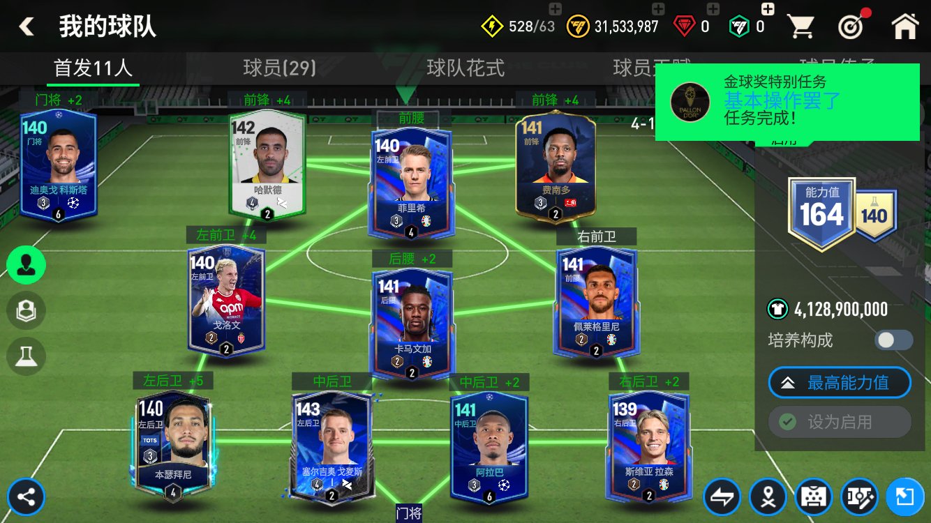 包含巨星重返主力阵容，中场组织灵敏精准的词条