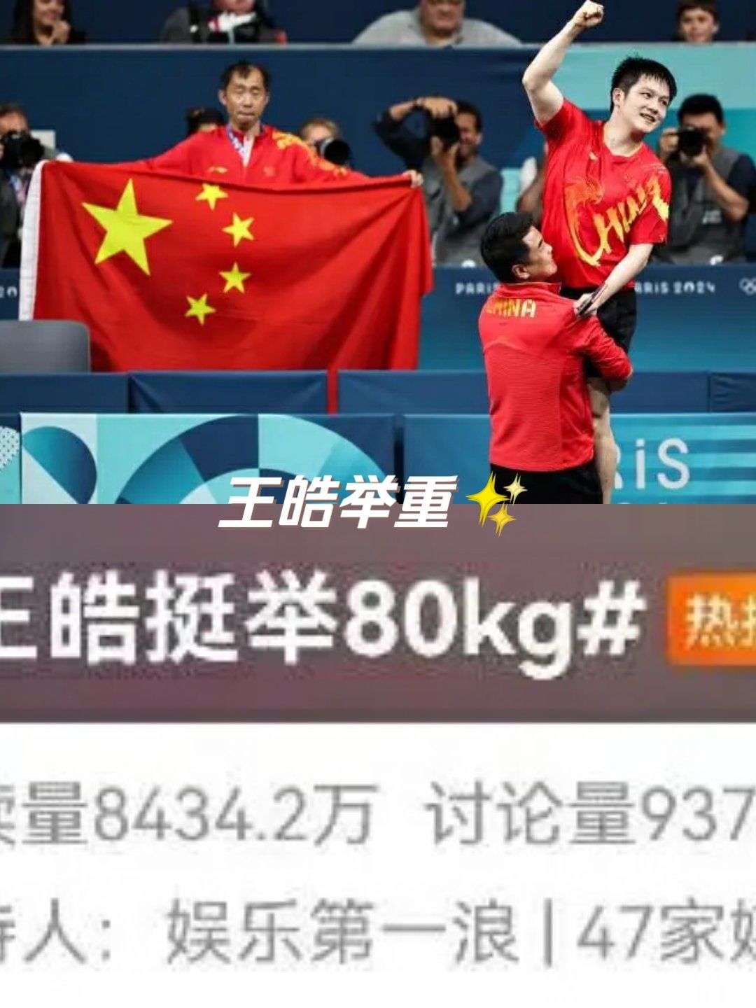 关于奥地利乒乓球队险胜中国乒乓球队，王皓送出助攻的信息